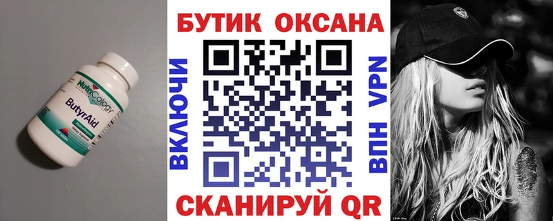 OMG ссылки  цена   Красногорск  Бутират BDO 